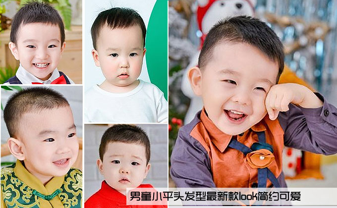 ��ͯСƽͷ�������¿�look һ�����б�����Լ�ɰ��̷����