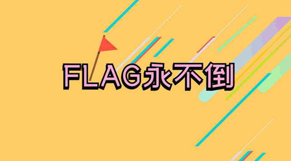 flagʲô˼ flag