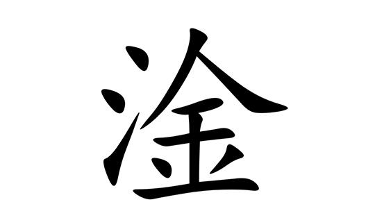ô ˮһʲô˼