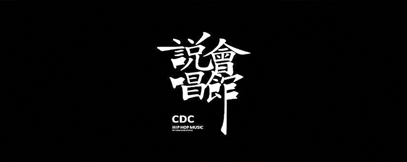 cdc˵Щ ܴ