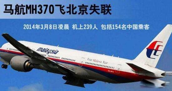 mh370ͻ׹ʵԭ ʧڽ𾪹
