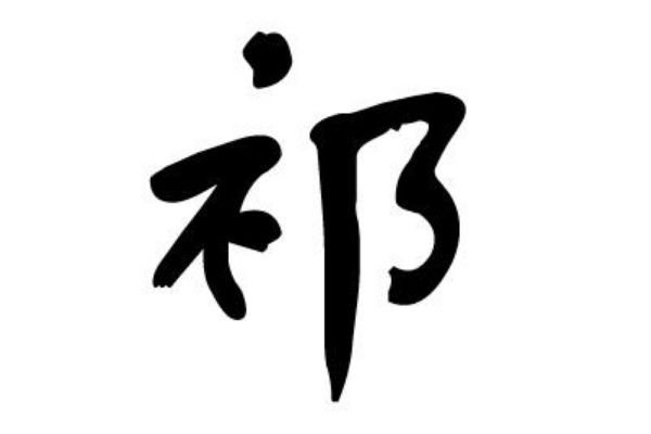 յԴʷ ǰʲô