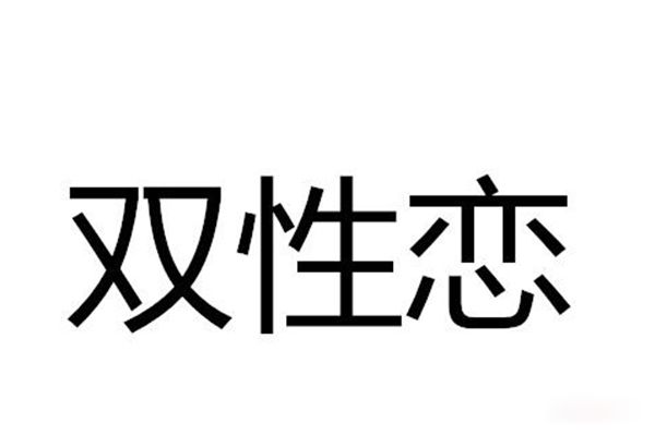 ˫ʲô˼ ˫Ϊʲô