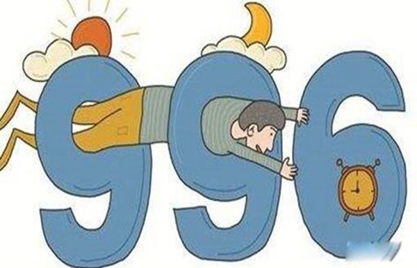 996ʲô˼ ϰο996