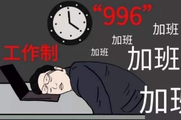 ʲô996ʲô886ʲô007 µ996һ㹤ö