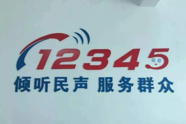 12345ʲô绰 12345,Ӱ?