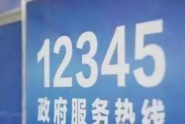 12345ʲô绰 12345,Ӱ?