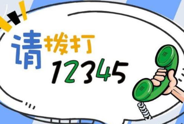 12345ʲô绰 12345,Ӱ?