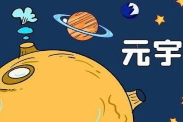 Ԫʲô˼ ԪԴĲС˵