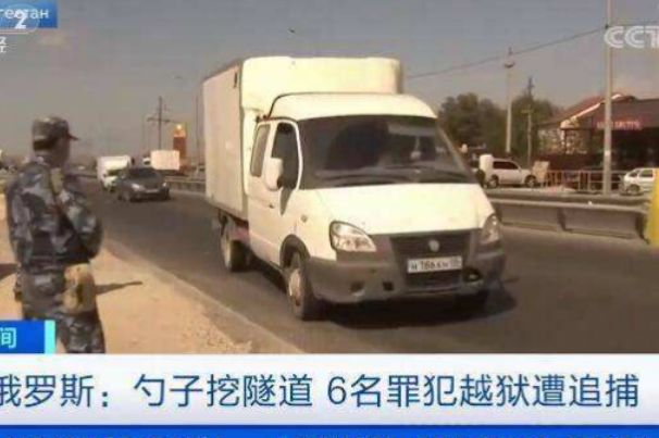 6名囚犯越狱事件始末 俄达吉斯坦共和国越狱事件用的什么工具