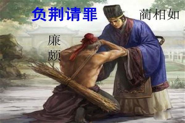负荆请罪的故事简短概括 故事告诉我们什么道理