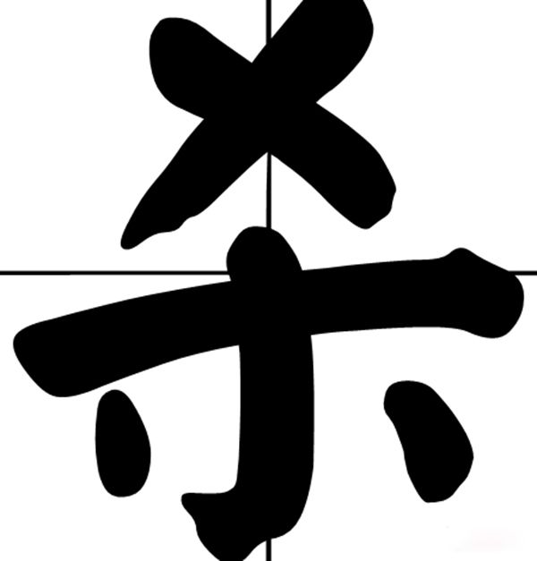 䶯ȫʮ° ̵ɱ˰
