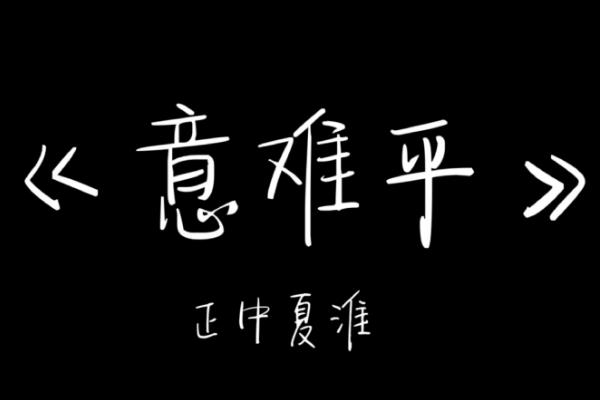 ƽʲô˼ ֪ʲôƽ