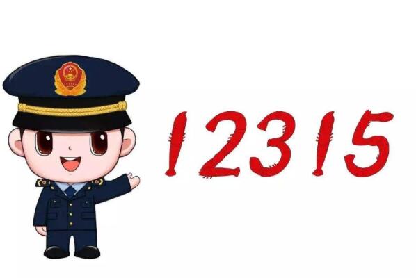 12315ʲô 12315ٱô