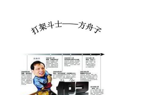 方舟子为何躲到美国 方舟为什么被永久封