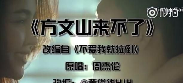 方文山来不了歌词 前半段一本正经后半段就开始皮了