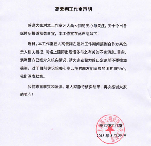 高云翔的老婆叫什么名字 被捕工作室做出回应