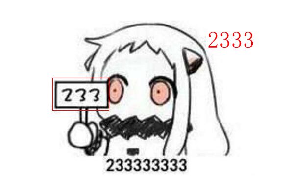23333333ʲô˼ Դ(ܺЦЦ˼)