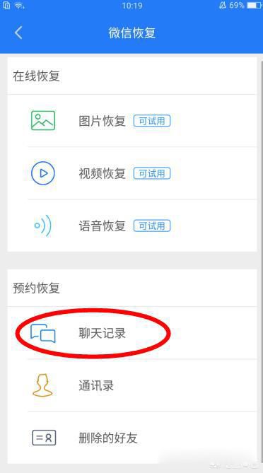 老公删了微信聊天记录怎么查 查询老公和别人的微信聊天记录方法