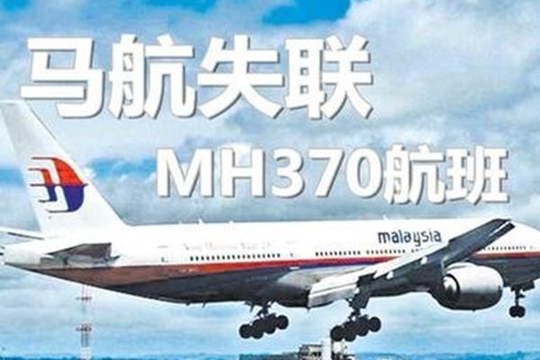 mh370¼ ıۣʧڽ𾪹