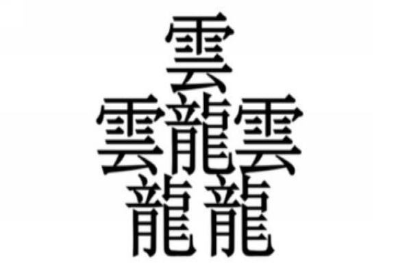 1000000000ô Ĵ𣿱ʻ̵