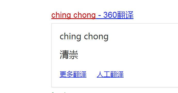 chingchongʲô˼ 棺chingchong
