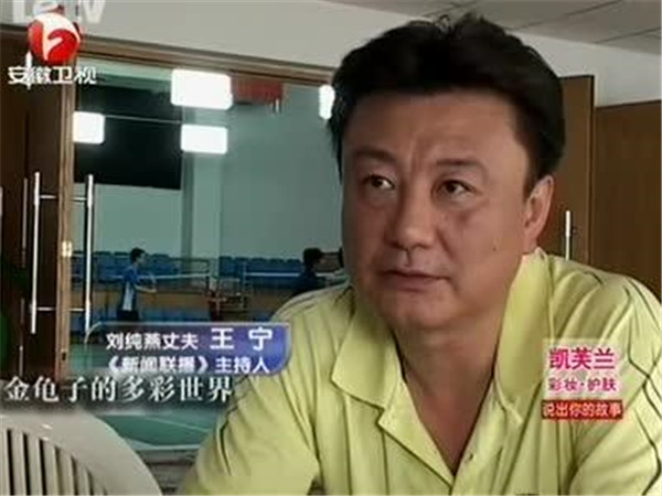 王宁女主持人简介 中央台男主持人王宁的老婆刘春燕