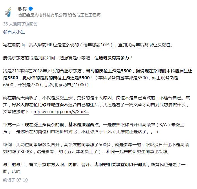 京东方是什么公司是国企吗 条件很不错:京东方员工待遇怎么样