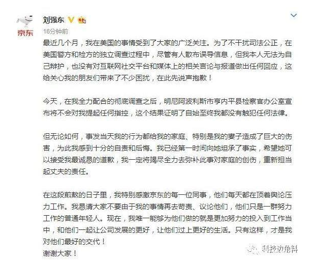 刘强东案件女方讲述事情经过 留学生:刘强东刘静尧酒店细节