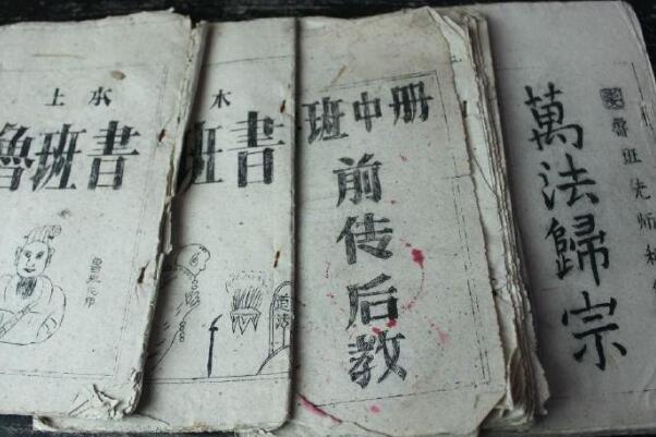 鲁班书为什么是禁书 被列为历代禁书:鲁班书下册为什么不能看