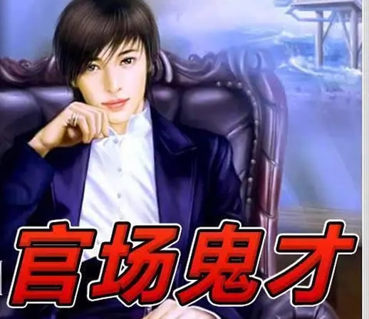 �ٳ�С˵����������ļ��� ���ܼ����ÿ��Ĺٳ�С˵