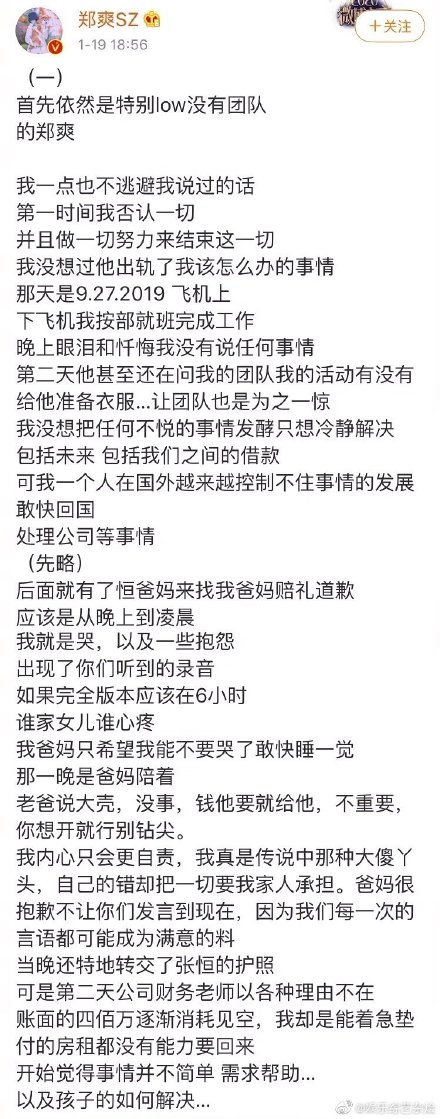 郑爽事件真相大白 软饭硬吃:郑爽和张恒事件怎么回事