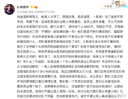 郑爽事件真相大白 软饭硬吃:郑爽和张恒事件怎么回事