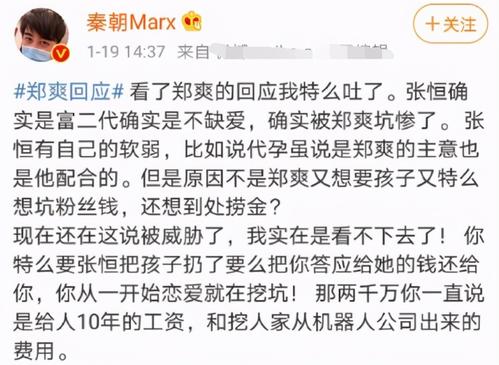 郑爽事件真相大白 软饭硬吃:郑爽和张恒事件怎么回事