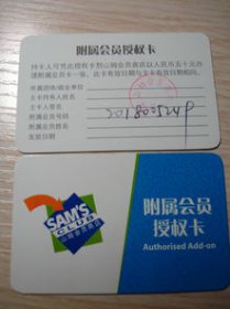 山姆会员店没有会员卡可以进去吗 只有会员卡才能进入的规定