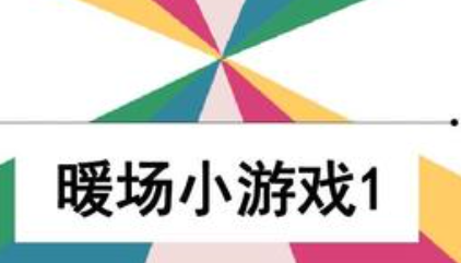 ���ָ�Ц�ļ�����Ϸ ʮ���򵥵��ȳ�ů����Ϸ