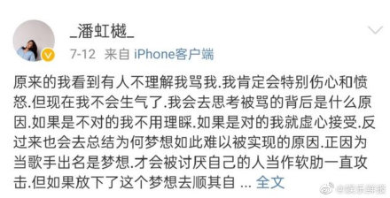 潘虹樾现状怎么样了?嘲讽浪姐:潘虹樾为啥没投郁可唯?(2)