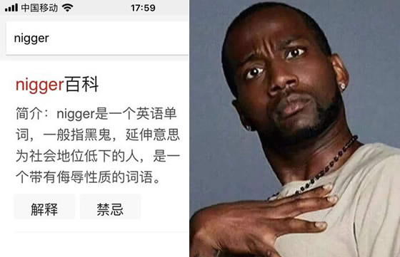 尼哥是什么意思梗 黑鬼:nigger是嘲讽称呼不礼貌