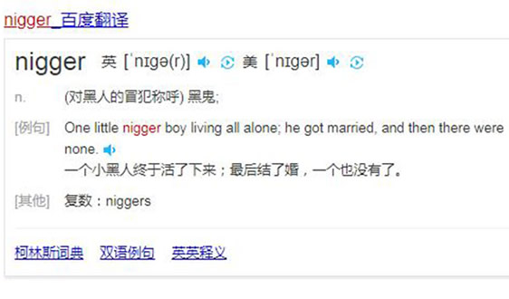 尼哥是什么意思梗 黑鬼:nigger是嘲讽称呼不礼貌